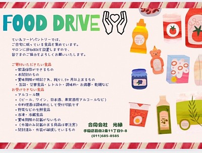 フードドライブ